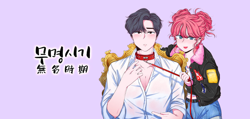 무명시기