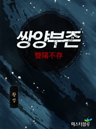 쌍양부존