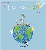 호키의 지구별 대모험 - 상상력이 몽글몽글 32 - 상상력이 몽글몽글 32