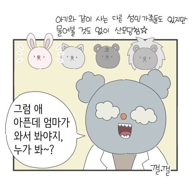아이키우는만화