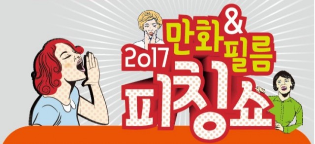 [BICOF] 부천 국제 만화축제 개막 | 2일차