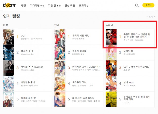 픽코마