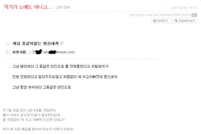 네이버 웹툰 신의 언어. 휴재에 대한 독자의 욕설 이메일 사건