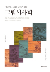 그림서사학