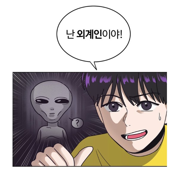 외계인 소년과 평범하고픈 소녀. '점핑오버'