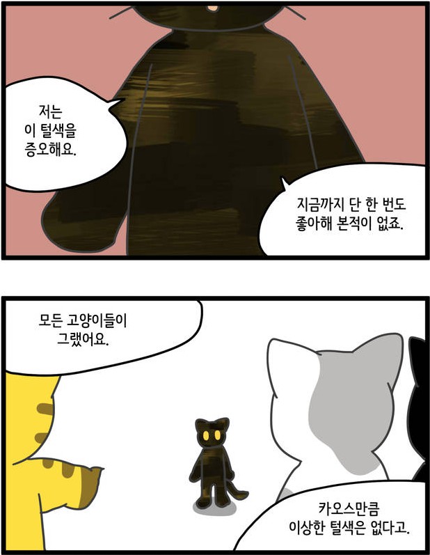 [웹툰 리뷰]자살캣 - 연양갱