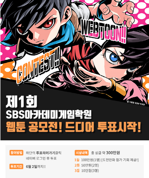 웹툰공모전.jpeg
