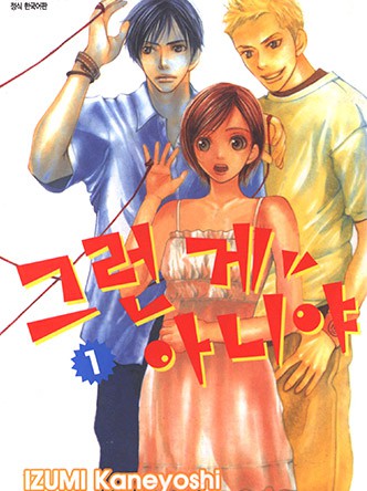 그런 게 아니야