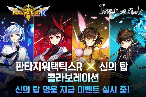 신의 탑 콜라보