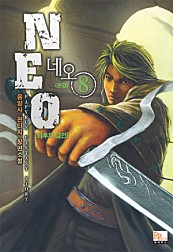 네오 [단행본]