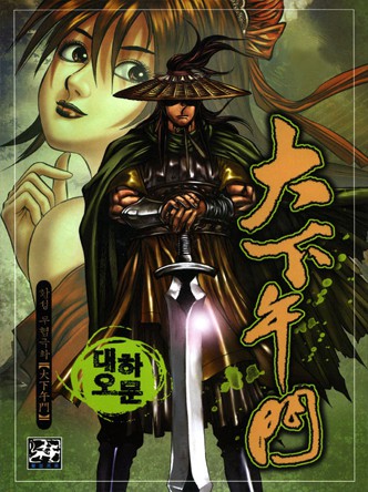 대하오문