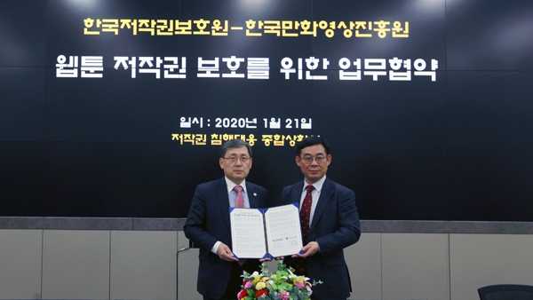 지난 21일 오후 3시 한국저작권보호원에서 열린 업무협약식에서 신종철 한국만화영상진흥원장(오른쪽)과 윤태용 한국저작권보호원장이 기념촬영을 하고 있다. /한국만화영상진흥원 제공  출처 : 경기신문(http://www.kgnews.co.kr)