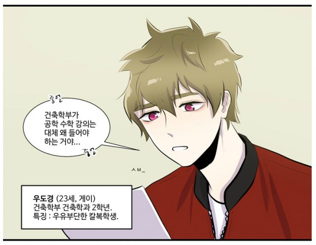[웹툰 리뷰]커밍아웃노트 - 팀 조무래김