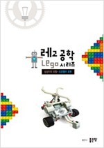 상상이의 모험 : 프로펠러 로봇 - 레고 공학 시리즈