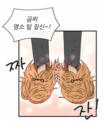 [웹툰 리뷰]구구까까 - 혜니