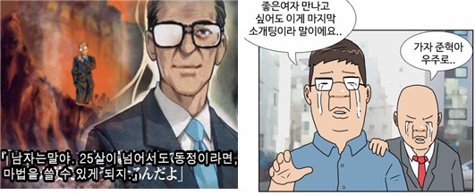 [웹툰 리뷰]연애의 정령 - 김호드
