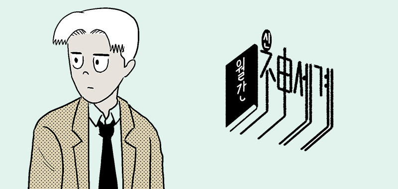 월간 신세계
