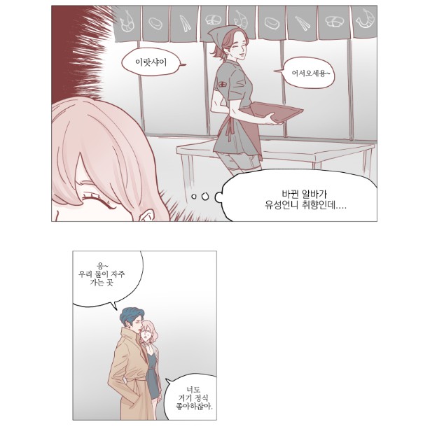 [웹툰 리뷰]비터스윗콘파냐 - 호벤 손개피 