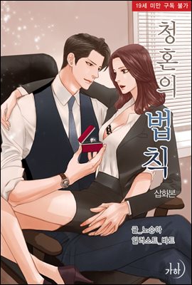 청혼의 법칙(삽화본)