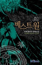 베스트 원 [단행본]