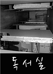 독서실 [단행본]
