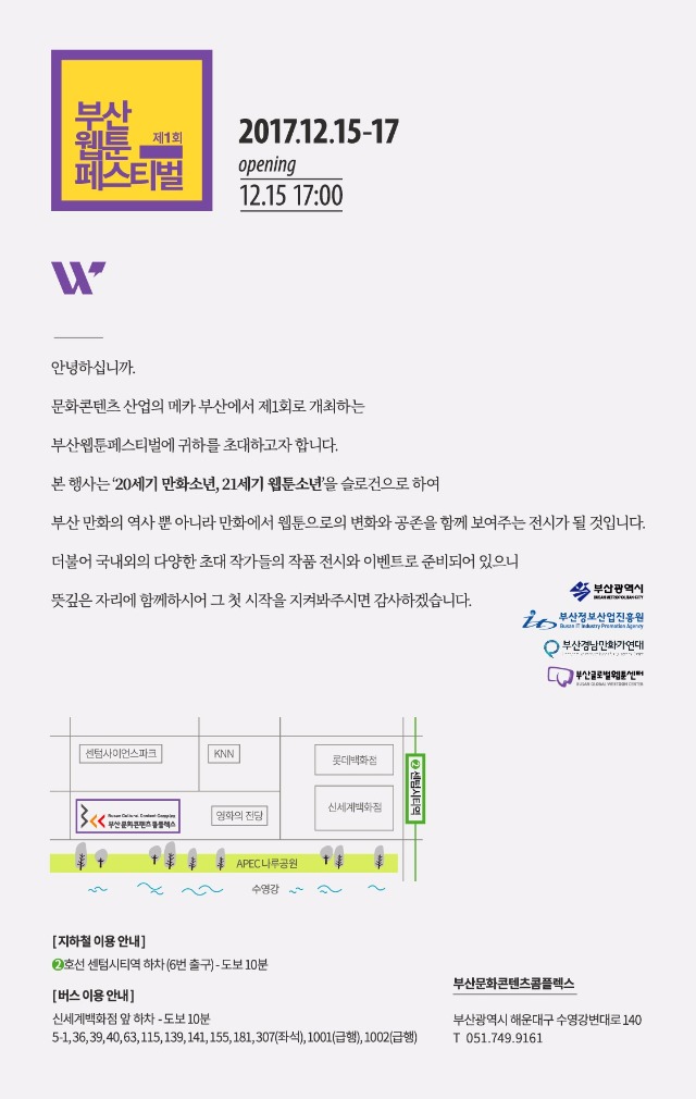 15일부터 17일까지 제1회 부산 웹툰 페스티벌 개최! 15일부터 17일까지 제1회 부산 웹툰 페스티벌 개최!