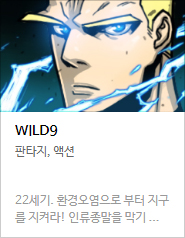 2017 네이버 최강자전 예선 만화 149선 총평