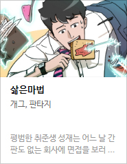 2017 네이버 최강자전 예선 만화 149선 총평