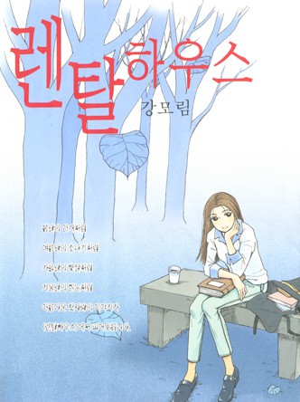 렌탈하우스