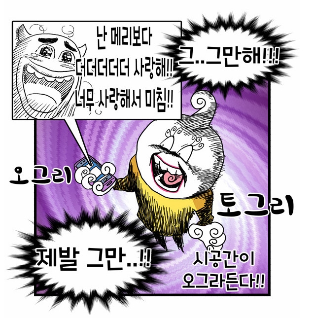 윌유메리미