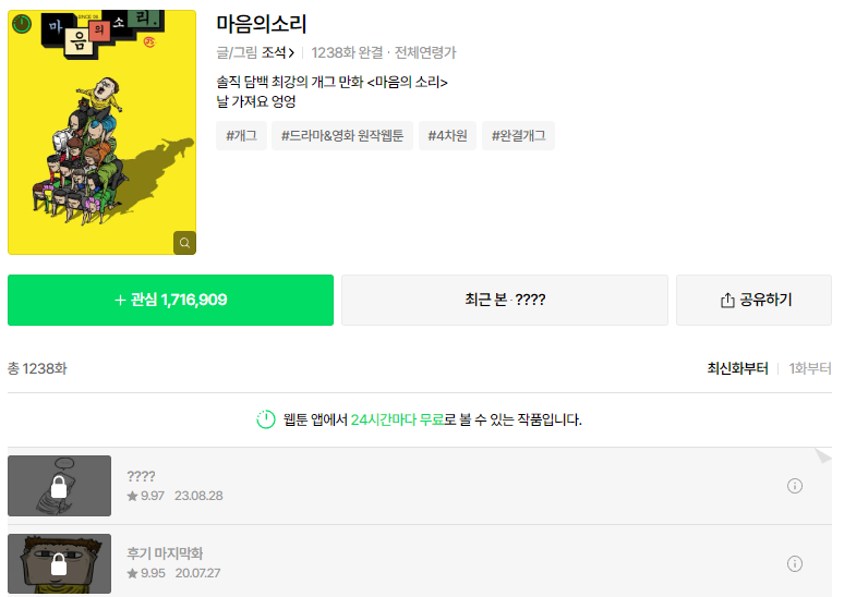 20230828 마음의 소리.png