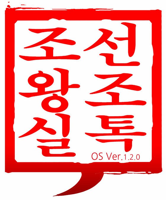 조선왕조실톡-로고.png