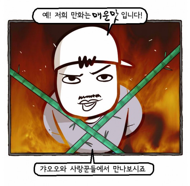 [웹툰 리뷰]갸오오와 사랑꾼들 - 갸오오