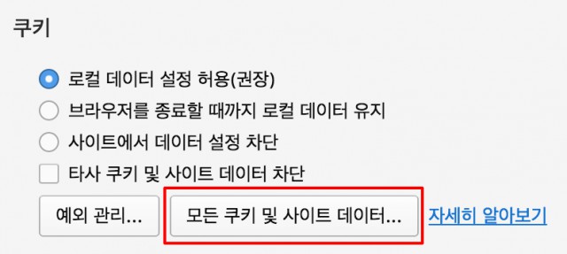 로그인이 자꾸 풀릴 때 - Opera 편