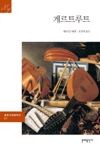 게르트루트