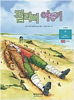 걸리버 여행기 -