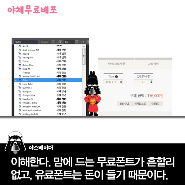[폰트] 야놀자체(야체)