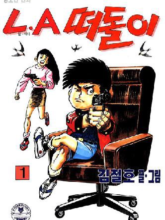 LA떠돌이