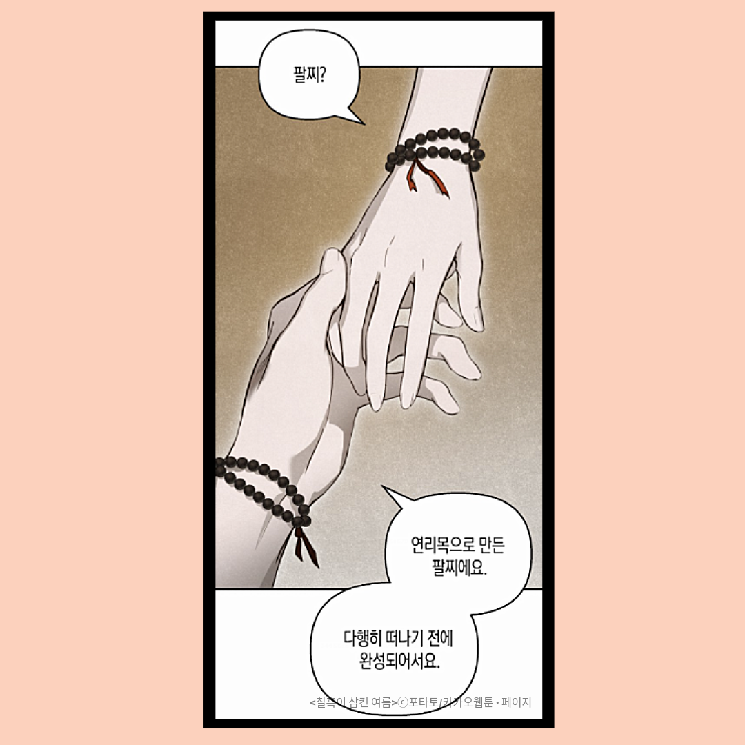 팔찌.png