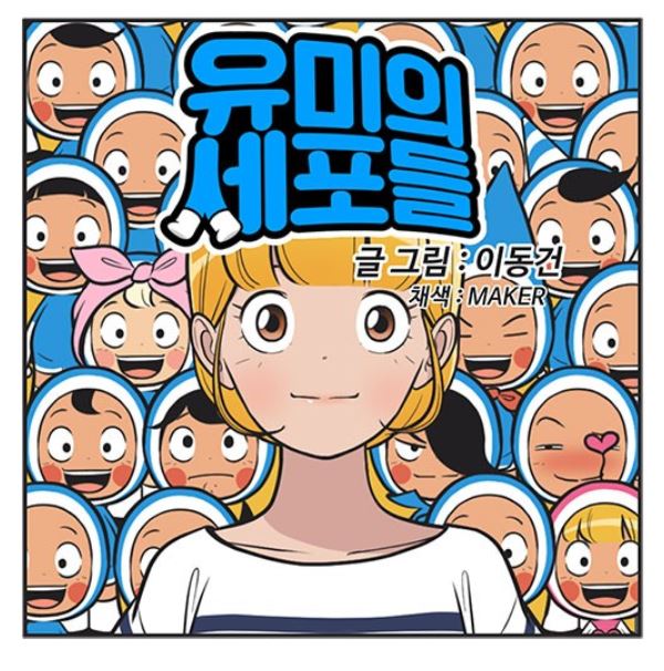유미 타이틀.JPG