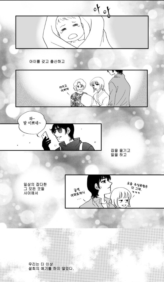 [웹툰 리뷰]설희 - 강경옥