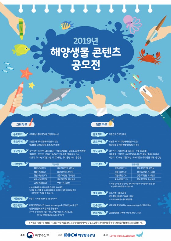 해양생물콘텐츠.jpg