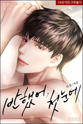 반했어, 첫눈에