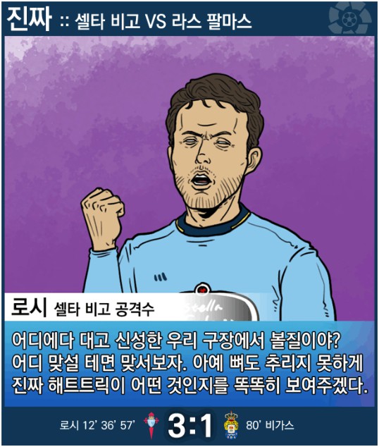 59.「칼카나마 라리가위클리 400」(하) 라리가 프렌즈구나!