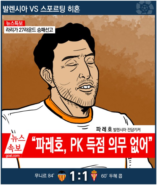 50.「칼카나마 라리가위클리 397」(상) 유효슈팅 여부는 패배 소추 사유 아냐