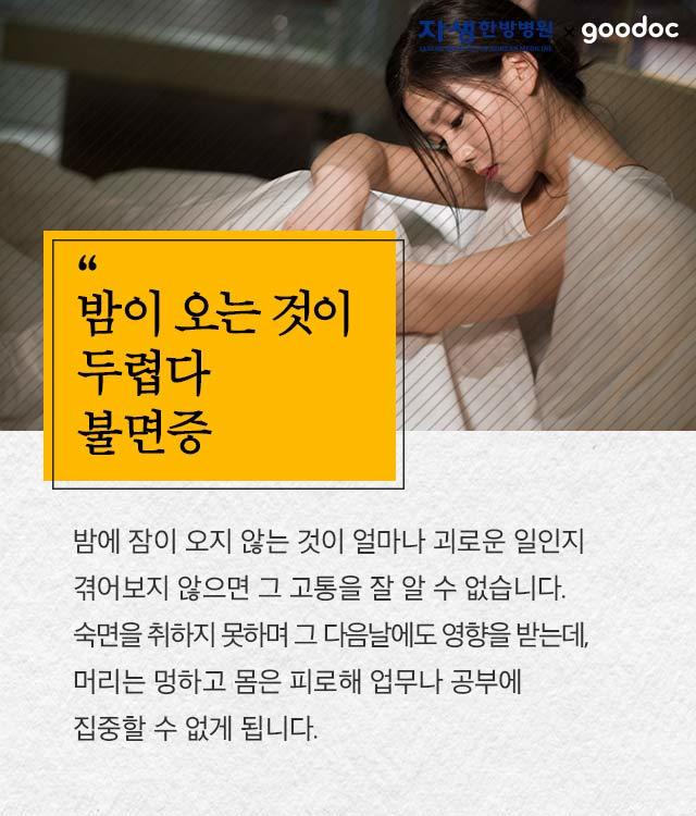 불면증이 당신을 괴롭힐 때 | 출처 : 굿닥