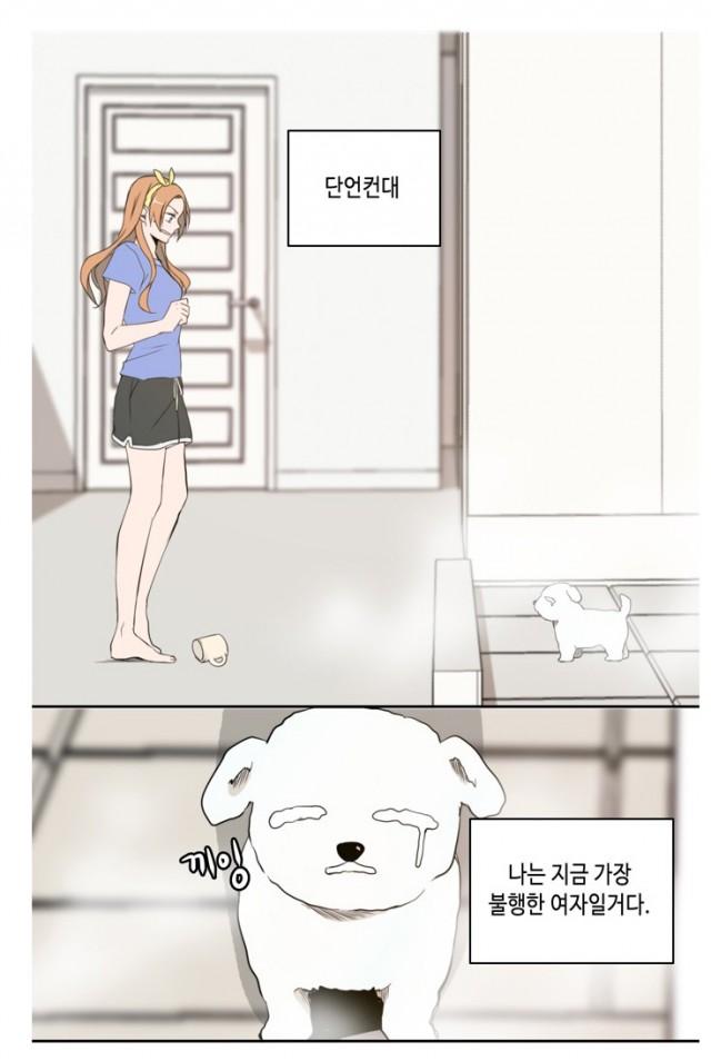 [웹툰 리뷰]오늘도 사랑스럽개 - 이혜