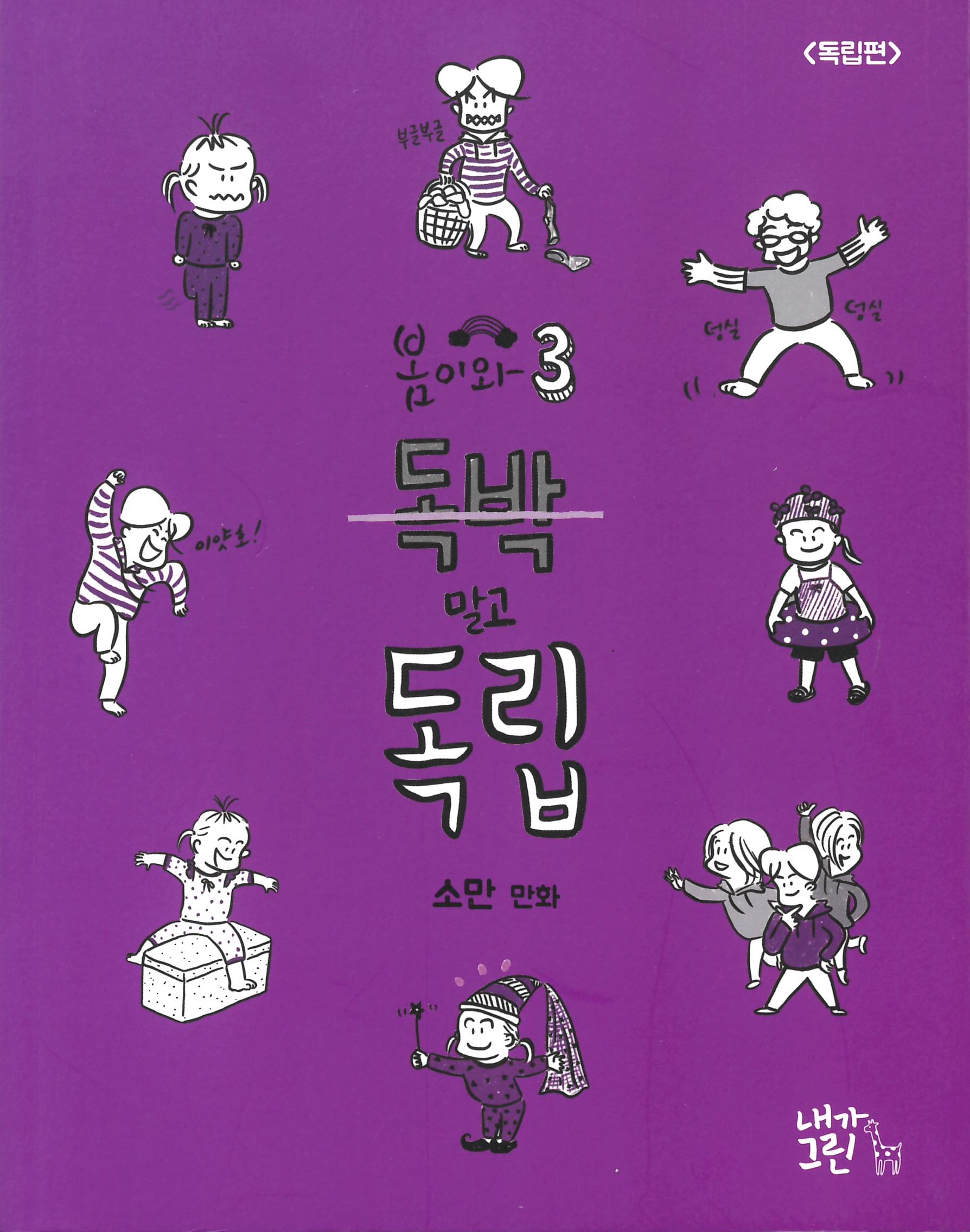 독박말고독립.jpg