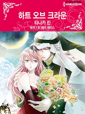 [할리퀸]하트 오브 크라운