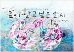 높이 날고 싶은 로시 - 스토리디자인 어린이 작가 그림책 56